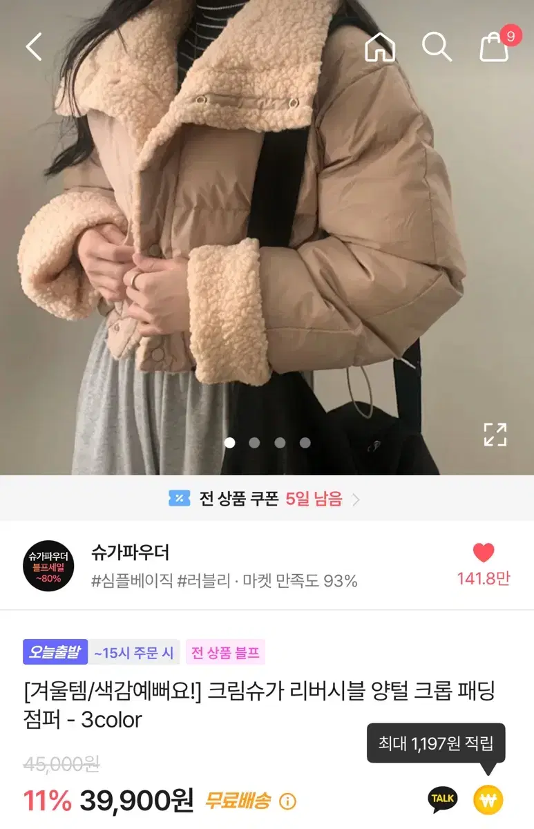 에이블리 뽀글이패딩